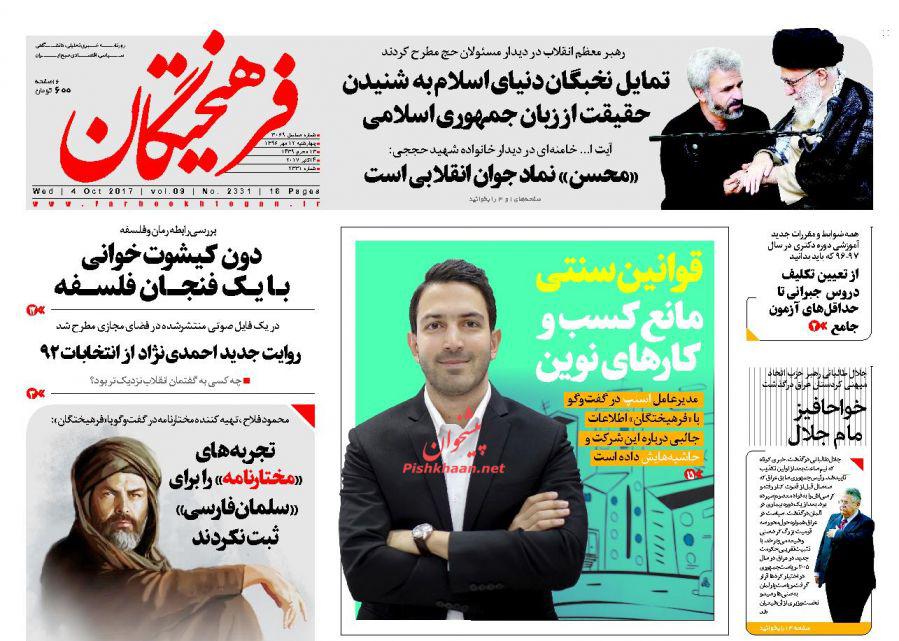 عناوین روزنامه‌های سیاسی ۱۲ مهر ۹۶ / کنسرت ترور در لاس‌وگاس +تصاویر