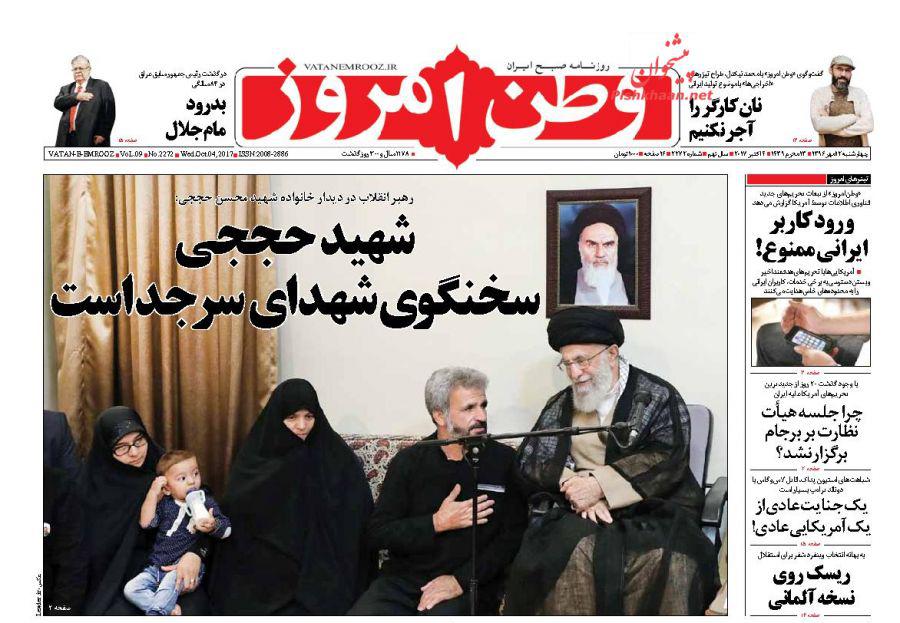 عناوین روزنامه‌های سیاسی ۱۲ مهر ۹۶ / کنسرت ترور در لاس‌وگاس +تصاویر