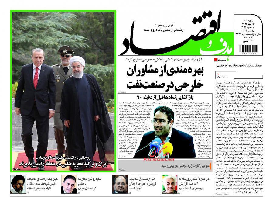 عناوین روزنامه‌های اقتصادی ۱۳ مهر ۹۶ / سبقت واردات از صادرات +تصاویر