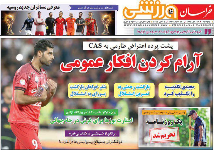 عناوین روزنامه‌های ورزشی ۱۳ مهر ۹۶ / سنگ بزرگ پیش پای رحمتی +تصاویر