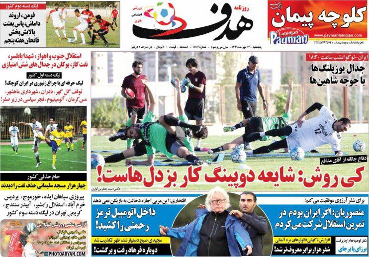 عناوین روزنامه‌های ورزشی ۱۳ مهر ۹۶ / سنگ بزرگ پیش پای رحمتی +تصاویر