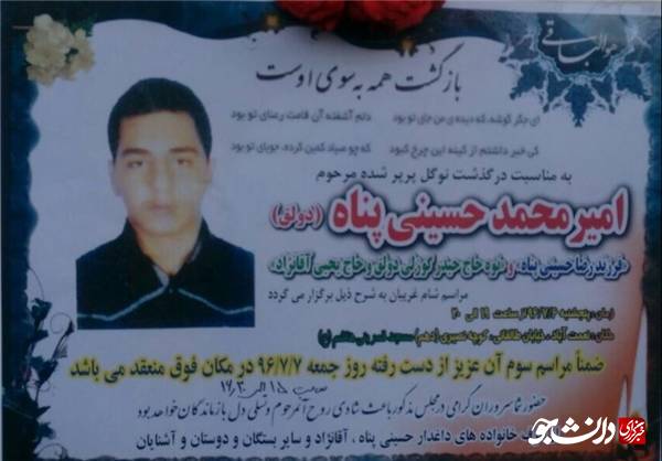 مرگ دلخراش دانش آموز تهرانی بر اثر برق گرفتگی +عکس