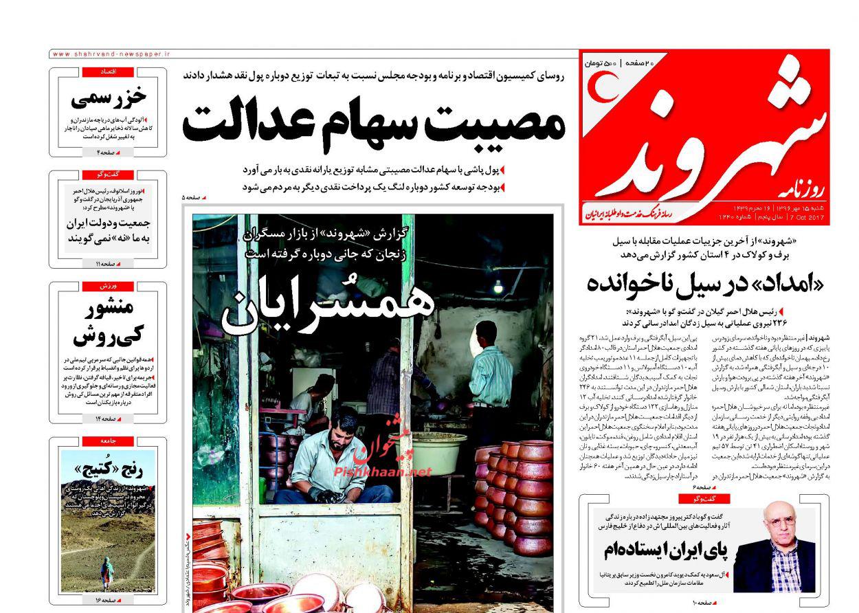 عناوین روزنامه‌های سیاسی ۱۵ مهر ۹۶ / سناریوی «زندگی نباتی» برجام +تصاویر