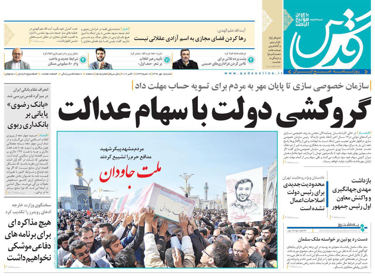 عناوین روزنامه‌های سیاسی ۱۵ مهر ۹۶ / سناریوی «زندگی نباتی» برجام +تصاویر