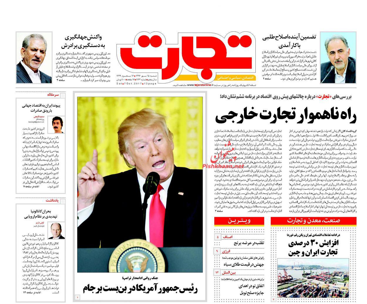 عناوین روزنامه‌های اقتصادی ۱۵ مهر ۹۶ / راهکارهای ایجاد بازار رقابتی +تصاویر
