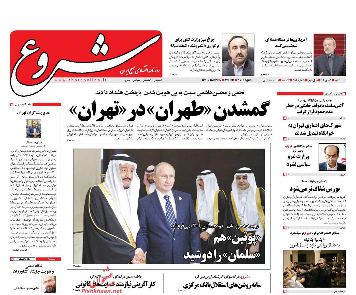 عناوین روزنامه‌های اقتصادی ۱۵ مهر ۹۶ / راهکارهای ایجاد بازار رقابتی +تصاویر