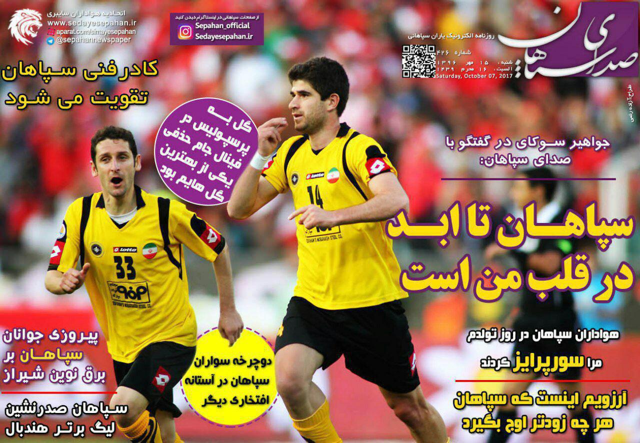 عناوین روزنامه‌های ورزشی ۱۵ مهر ۹۶ / استارت تیم ملی برای جام جهانی +تصاویر
