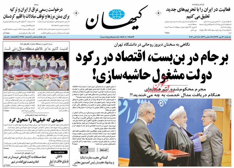 عناوین روزنامه‌های سیاسی ۱۶ مهر ۹۶ / مزدوری برای یک مشت دلار +تصاویر