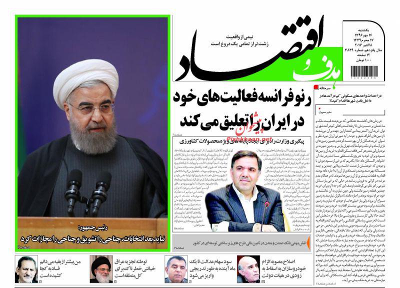 عناوین روزنامه‌های اقتصادی ۱۶ مهر ۹۶ / واگذاری بیمه‌ها به مردم +تصاویر