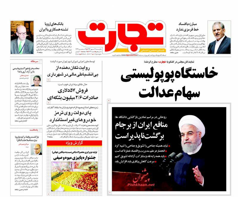عناوین روزنامه‌های اقتصادی ۱۶ مهر ۹۶ / واگذاری بیمه‌ها به مردم +تصاویر