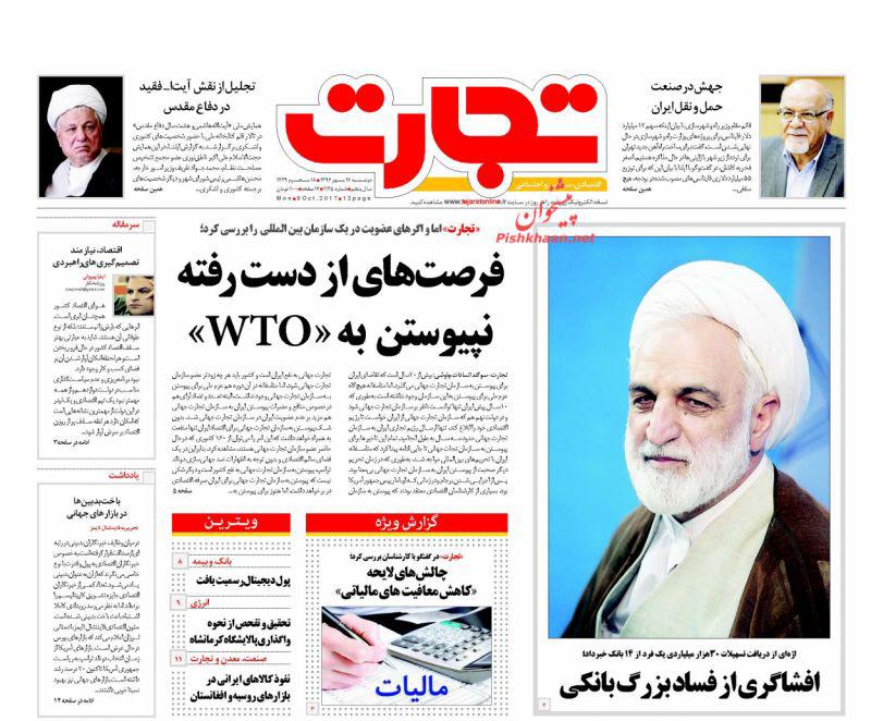 عناوین روزنامه‌های اقتصادی ۱۷ مهر ۹۶ / چنته خالی اقتصاد سیاسی در ایران+تصاویر