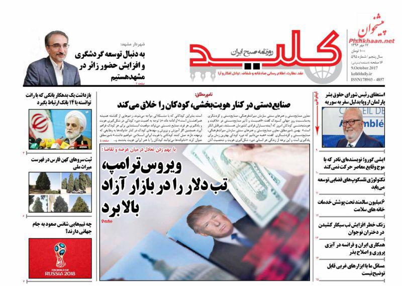 عناوین روزنامه‌های سیاسی ۱۷ مهر ۹۶ / چه کسانی سراغ ناطق رفتند +تصاویر
