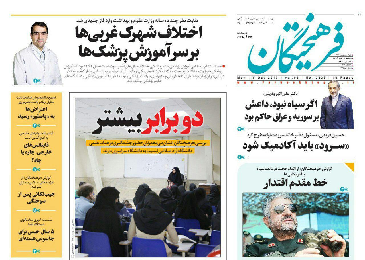 عناوین روزنامه‌های سیاسی ۱۷ مهر ۹۶ / چه کسانی سراغ ناطق رفتند +تصاویر