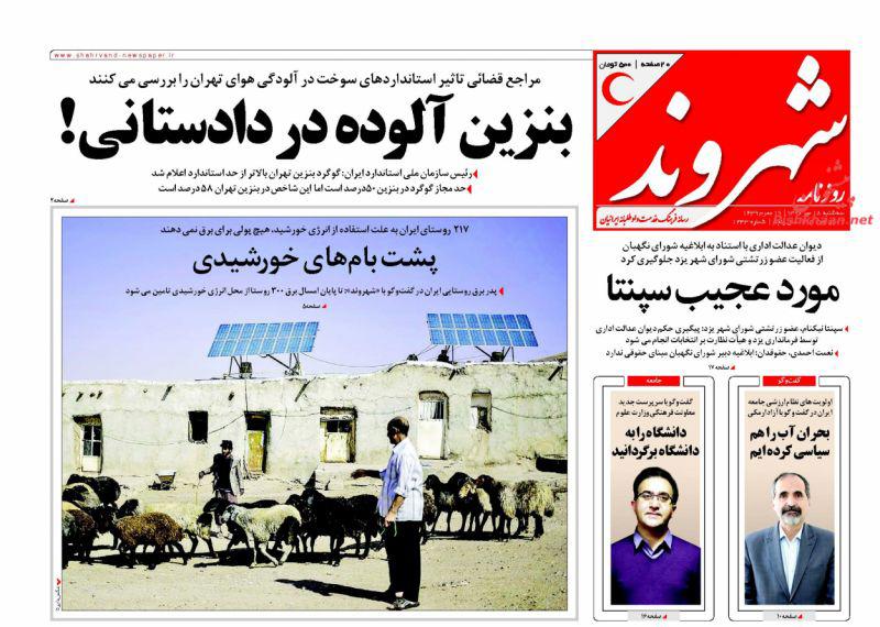 عناوین روزنامه‌های سیاسی ۱۸ مهر ۹۶ / پایگاه‌هایتان را دور کنید +تصاویر
