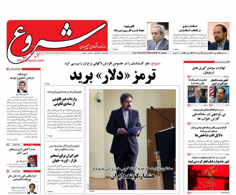 عناوین روزنامه‌های اقتصادی ۱۸ مهر ۹۶ / ابر بدهکار بانکی در تور قانون +تصاویر