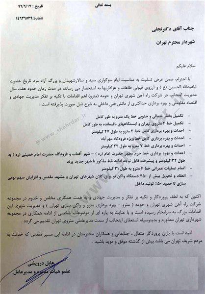 مدیرعامل شرکت مترو تهران استعفا داد +عکس نامه استعفا