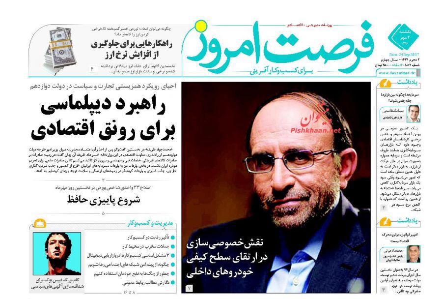 عناوین روزنامه‌های اقتصادی ۲ مهر ۹۶ / گسترش ناعادلانه مالکیت اقتصادی +تصاویر