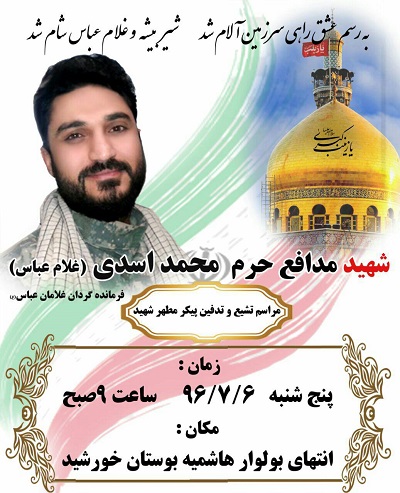 مراسم تشییع و تدفین پیکر شهید دانشجو اسدی در مشهد برگزار می‌شود