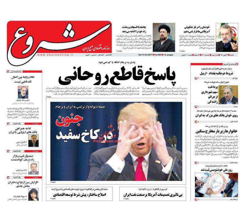 عناوین روزنامه‌های اقتصادی ۲۲ مهر ۹۶ / «واقع‌گرایی» حلقه مفقوده اقتصاد +تصاویر