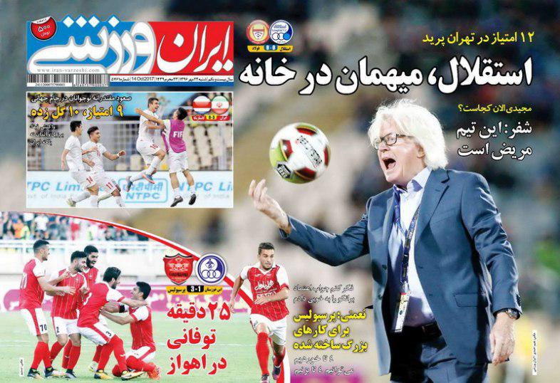 عناوین روزنامه‌های ورزشی ۲۲ مهر ۹۶/ آلمان شکار بچه یوزهای ایران +تصاویر