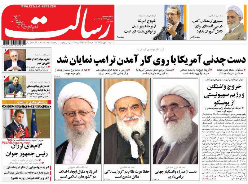 عناوین روزنامه‌های سیاسی ۲۲ مهر ۹۶ / پاسداری ایران از سپاه +تصاویر