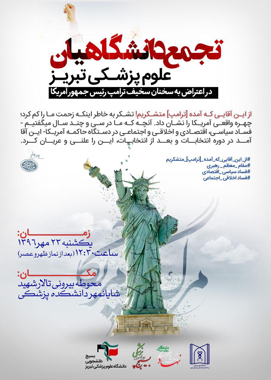 تجمع اعتراضی دانشگاهیان علوم پزشکی تبریز