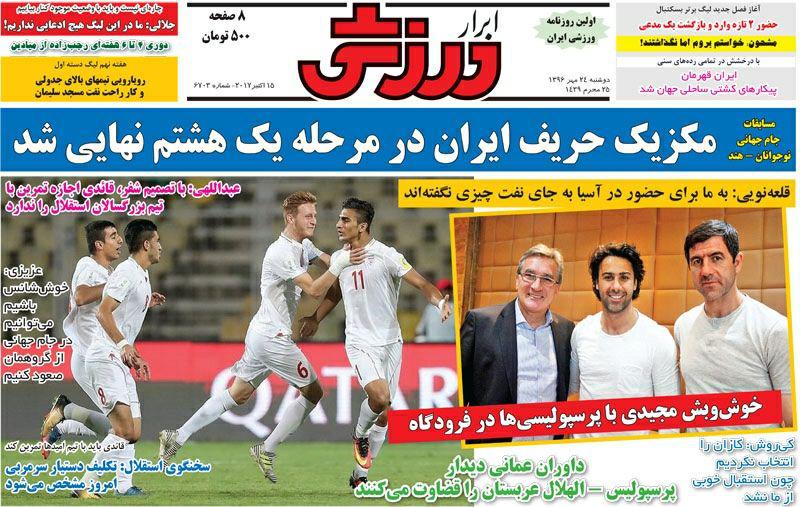 عناوین روزنامه‌های ورزشی ۲۴ مهر ۹۶ / قائدی اخراج شد! +تصاویر