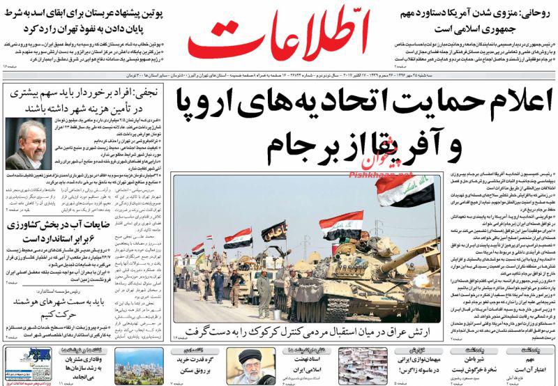عناوین روزنامه‌های سیاسی ۲۵ مهر ۹۶ / اروپا: حالا نوبت موشکی و منطقه +تصاویر