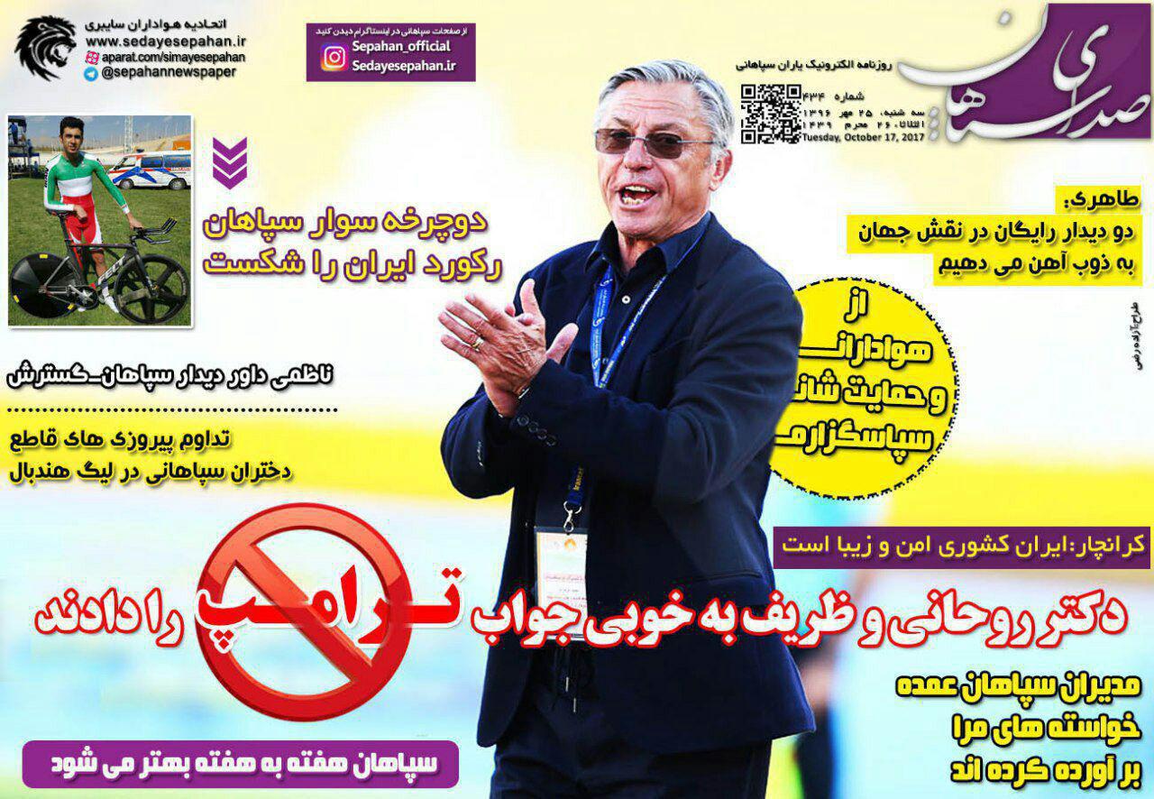 عناوین روزنامه‌های ورزشی ۲۵ مهر ۹۶ / ۴ تایی‌های عربستان راه فرار ندارند +تصاویر
