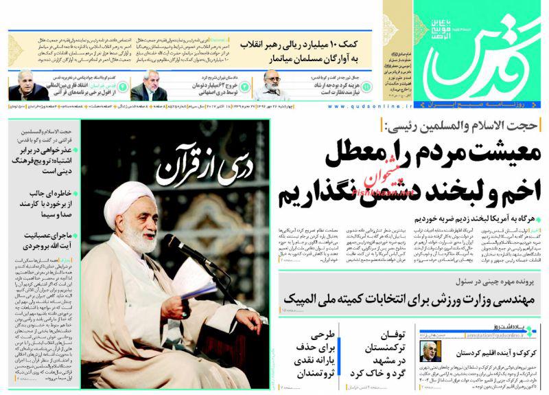عناوین روزنامه‌های سیاسی ۲۶ مهر ۹۶ / کرکوک کوک شد +تصاویر