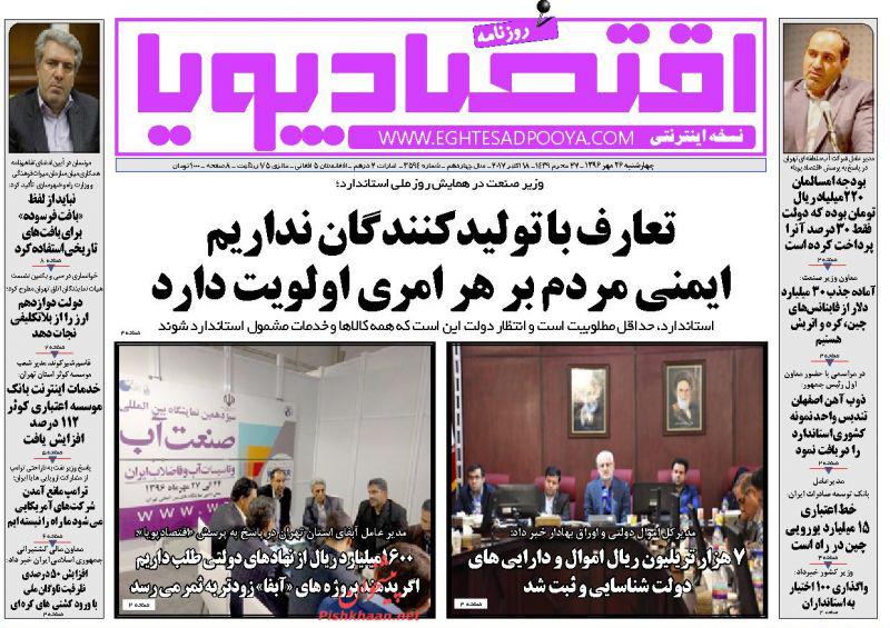 عناوین روزنامه‌های اقتصادی ۲۶ مهر ۹۶ / سه دهک جامعه زیر خط فقر مسکن! +تصاویر