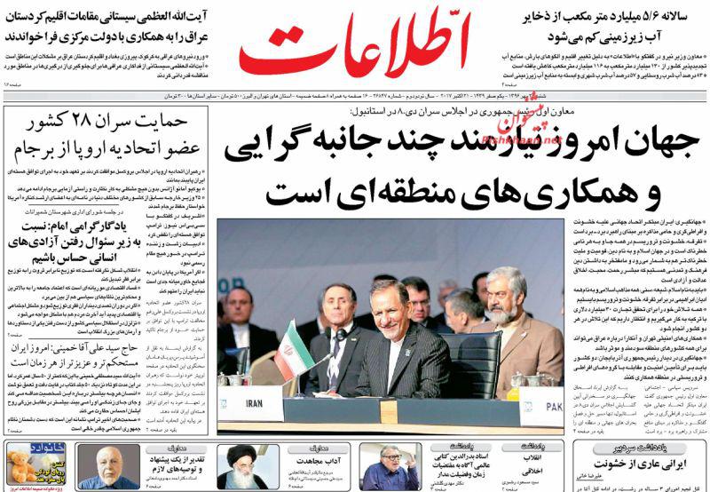 عناوین روزنامه‌های سیاسی ۲۹ مهر ۹۶ / برجام را پاره کنند آن را ریز ریز می‌کنیم +تصاویر