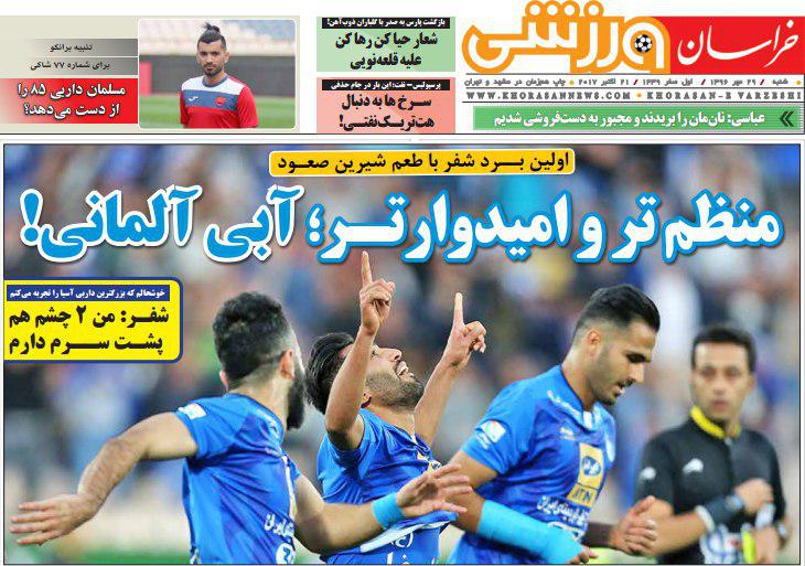 عناوین روزنامه‌های ورزشی ۲۹ مهر ۹۶ / نبرد شفر با تیم نامرئی! +تصاویر