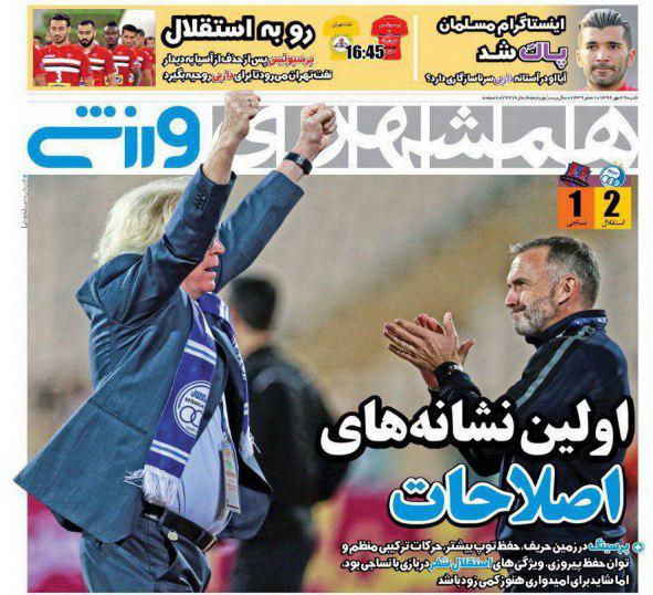 عناوین روزنامه‌های ورزشی ۲۹ مهر ۹۶ / نبرد شفر با تیم نامرئی! +تصاویر