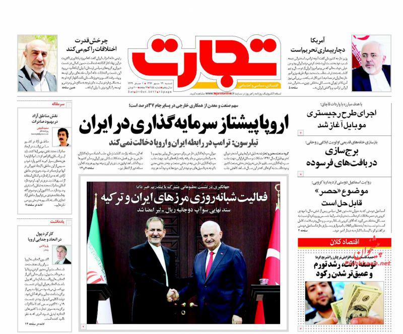 عناوین روزنامه‌های اقتصادی ۲۹ مهر ۹۶ / سه دغدغه اصلی کسب و کار +تصاویر