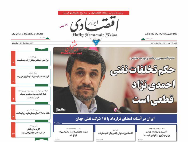عناوین روزنامه‌های اقتصادی ۲۹ مهر ۹۶ / سه دغدغه اصلی کسب و کار +تصاویر