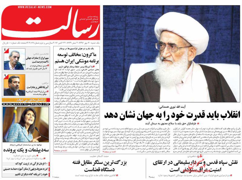 عناوین روزنامه‌های سیاسی ۳۰ مهر ۹۶ / دُم خروس اروپا +تصاویر