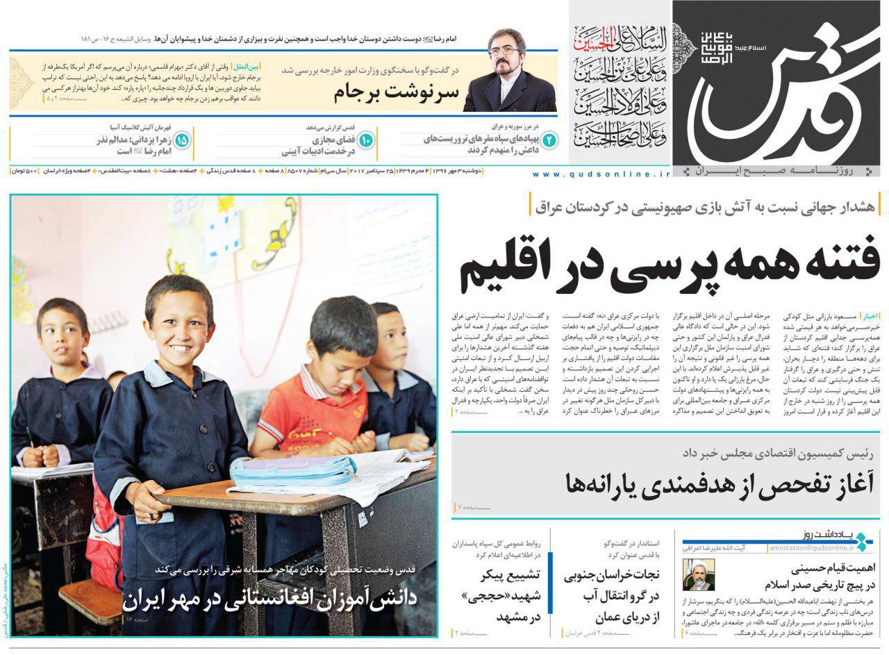عناوین روزنامه‌های سیاسی ۳ مهر ۹۶ / دعوا ایرانی‌ها را می‌کُشد +تصاویر