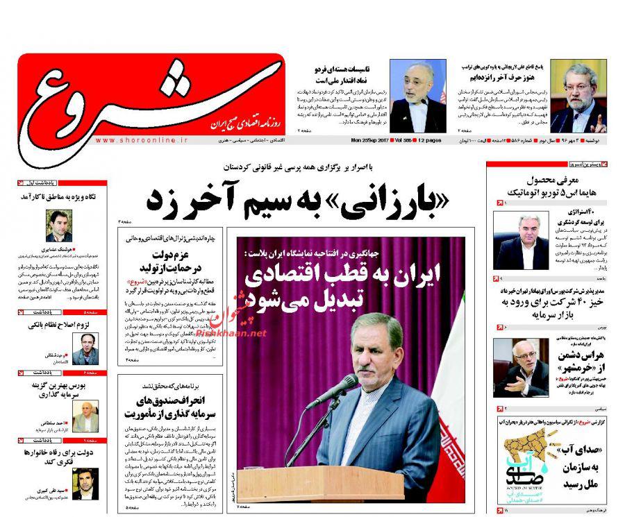 عناوین روزنامه‌های اقتصادی ۳ مهر ۹۶ / هرج و مرج در بازار خرده فروشان! +تصاویر