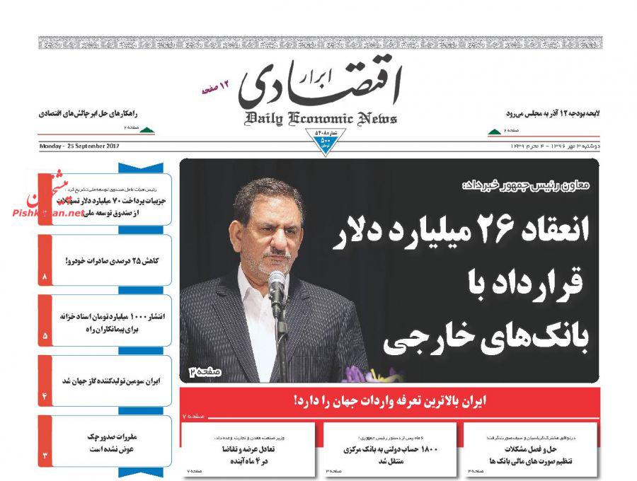 عناوین روزنامه‌های اقتصادی ۳ مهر ۹۶ / هرج و مرج در بازار خرده فروشان! +تصاویر
