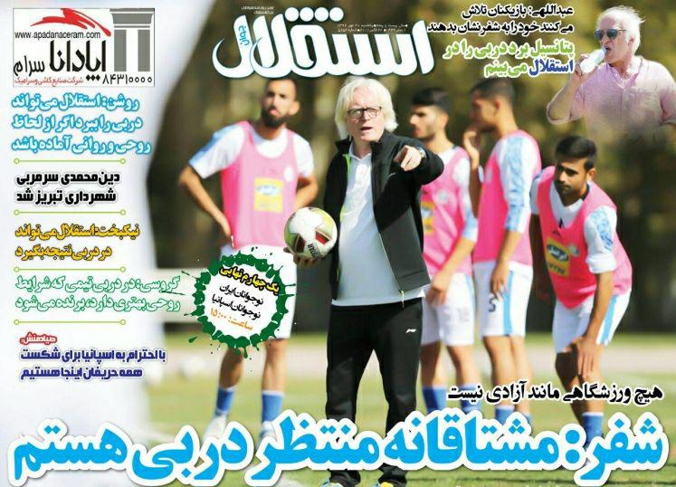 عناوین روزنامه‌های ورزشی ۳۰ مهر ۹۶ / نبرد شفر با تیم نامرئی! +تصاویر