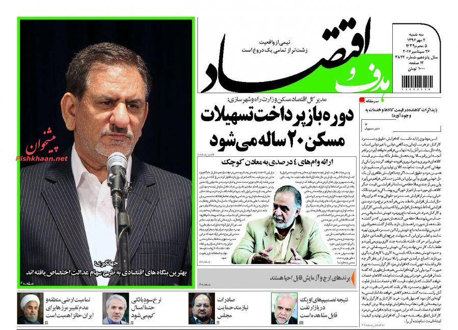عناوین روزنامه‌های اقتصادی ۴ مهر ۹۶ / شش ابرچالش اقتصاد ایران +تصاویر