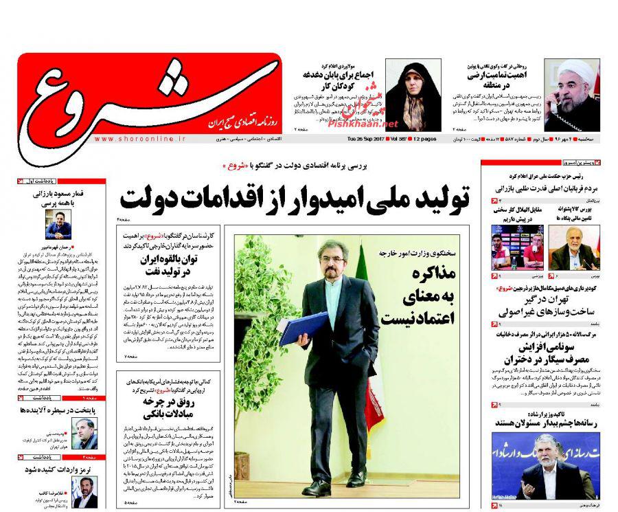 عناوین روزنامه‌های اقتصادی ۴ مهر ۹۶ / شش ابرچالش اقتصاد ایران +تصاویر