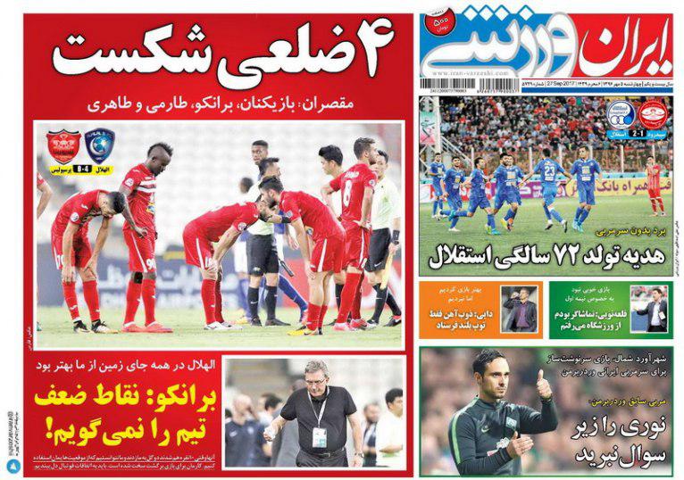 عناوین روزنامه‌های ورزشی ۵ مهر ۹۶ / الهلال دوباره پرپر می‌شود +تصاویر