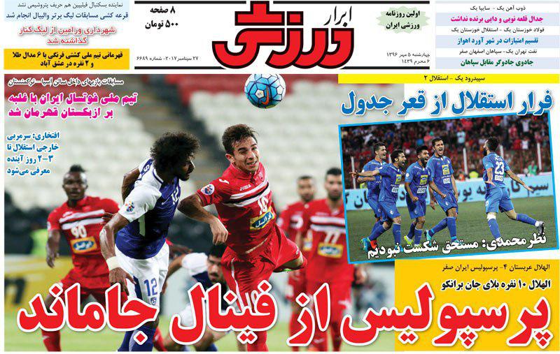 عناوین روزنامه‌های ورزشی ۵ مهر ۹۶ / الهلال دوباره پرپر می‌شود +تصاویر