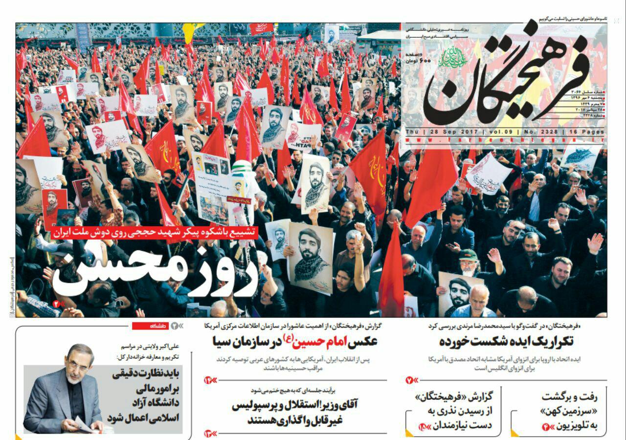 عناوین روزنامه‌های سیاسی ۶ مهر ۹۶ / الا یا ایهاالمحسن... +تصاویر