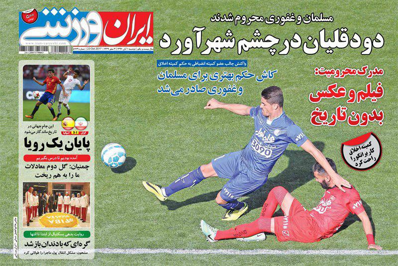عناوین روزنامه‌های ورزشی ۱ آبان ۹۶ / نبرد شفر با تیم نامرئی! +تصاویر