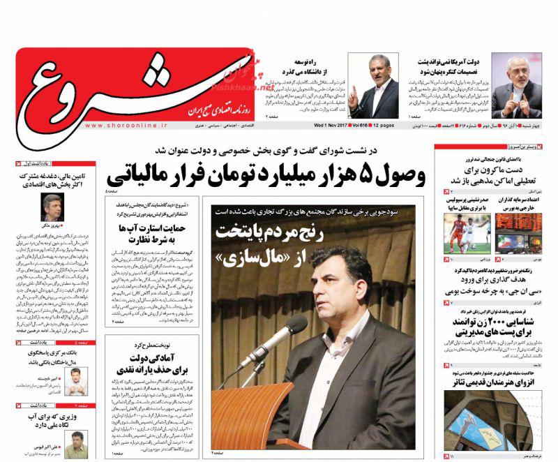 عناوین روزنامه‌های اقتصادی ۱۰ آبان ۹۶ / وجاهت تخصصی یا وجاهت قانونی؟! +تصاویر