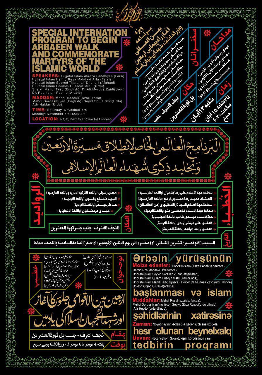 ویژه‌برنامه‌ بین‌المللی آغاز راهپیمایی اربعین و بزرگداشت شهدای‌ جهان‌ اسلام