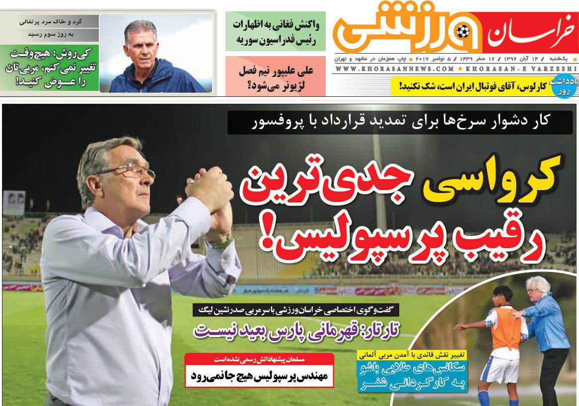 عناوین روزنامه‌های ورزشی ۱۴ آبان ۹۶ / بیرانوند مثل مسلمان +تصاویر
